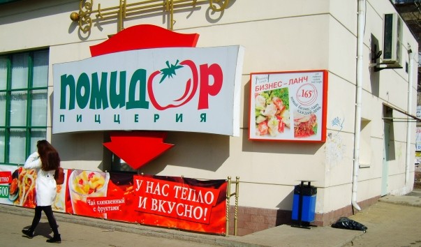 Помидор просп славы 8 копейск фото Помидор просп славы 8 копейск фото