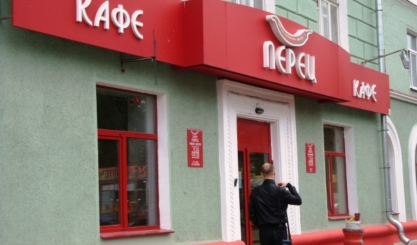 Больше не работает: Перец, ресторан, Тула, проспект Ленина, 57 - Яндекс Карты